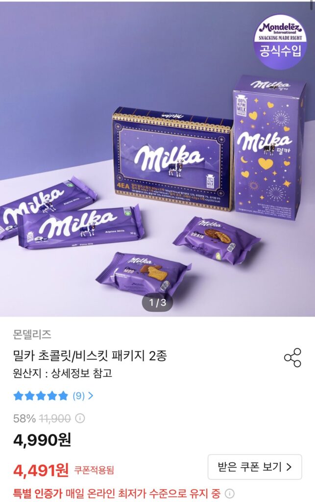 [Khác] Gói sô cô la/bánh quy Milka (2 loại) (4.491 KRW) (miễn phí)