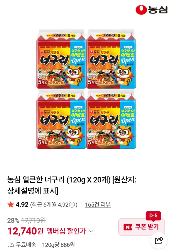 Neoguri cay Nongshim (120g