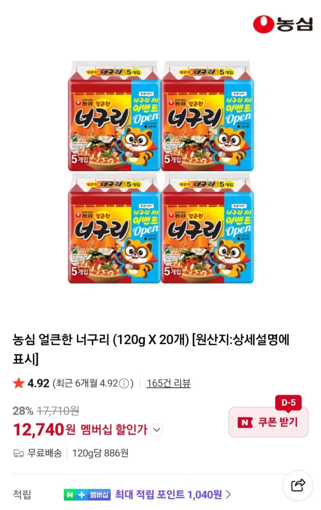 Neoguri cay Nongshim 120g 20 miếng