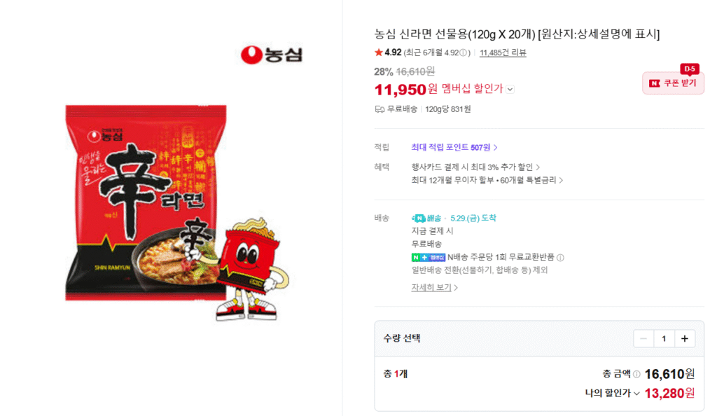 [Naver] Quà tặng Nongshim Shin Ramyun (120g