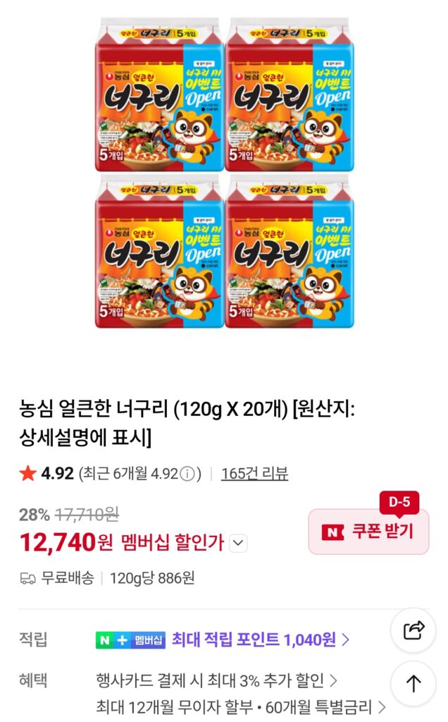 [Naver] Nongshim Hannaguri cay 20 gói Nemem