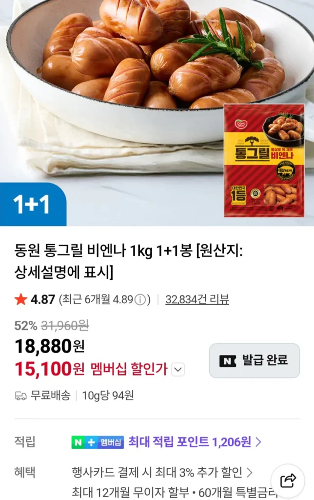 Dongwon Whole Grill Vienna 1kg x 2 gói
