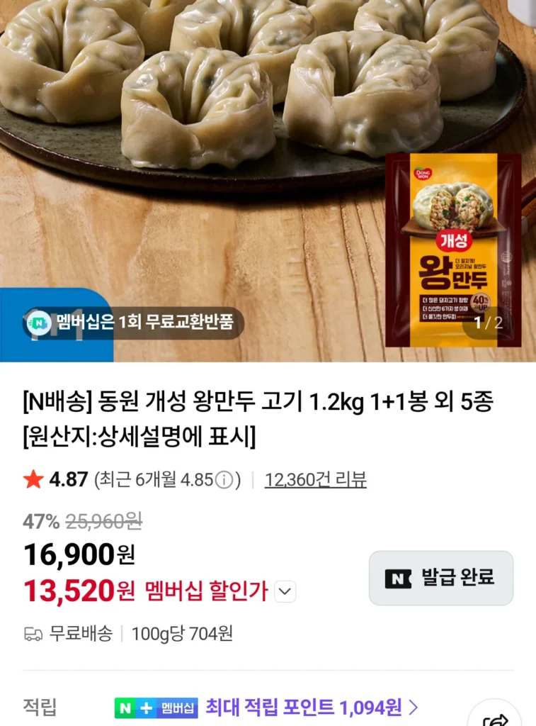Dongwon Gaeseong Mandu, 2 túi thịt 1,2kg Tư cách thành viên Naver