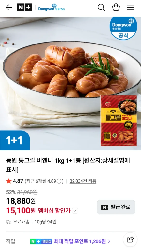 Dongwon Tong Grill Vienna 2kg Thành viên Naver