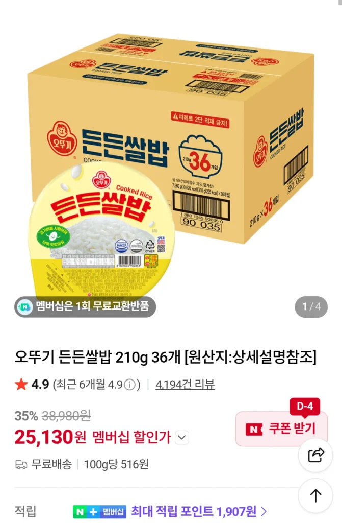 Gạo bổ dưỡng Ottogi 210g 36 miếng Naver Memberhip