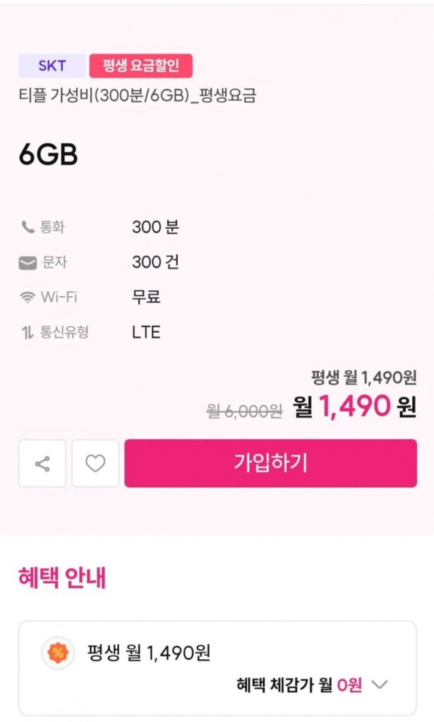 Gói trọn đời mạng SKT 300 phút, 6GB, 300 trường hợp