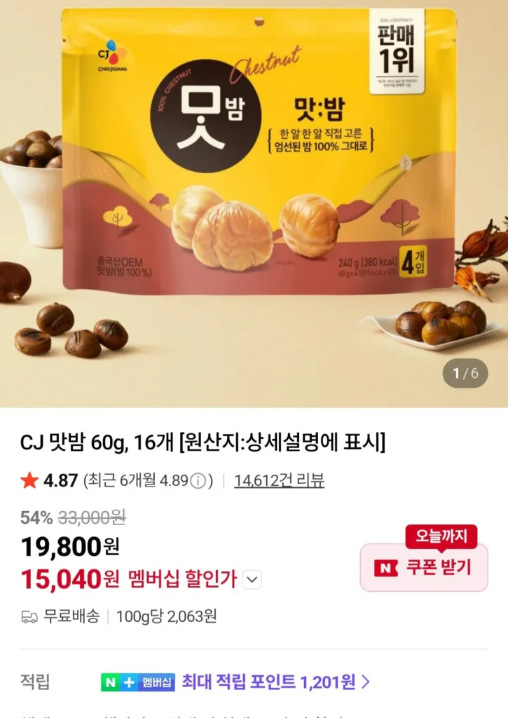 Hạt dẻ vị CJ 60g 16 miếng Naver Memberhip