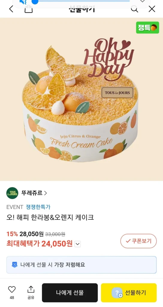 Tous Les Jours Ôi! Happy Hallabong & Bánh cam 33.000 won (Kakao Pay Money)