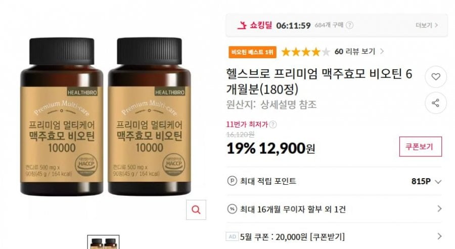 Premium Biotin cung cấp 6 tháng (180 viên)