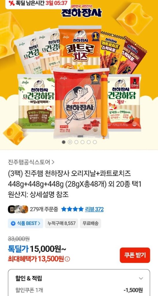 Jinju Ham Cheonhajangsa Original + Quachi 448g 3 gói