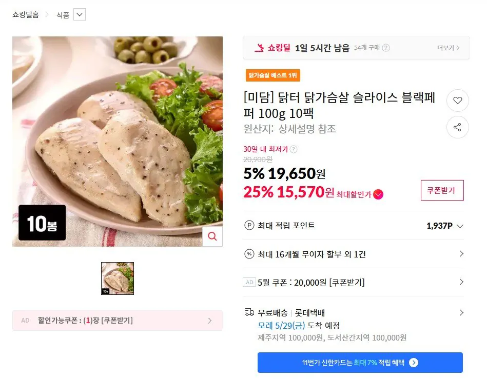 Ức gà cắt lát tiêu đen 100g 20 gói