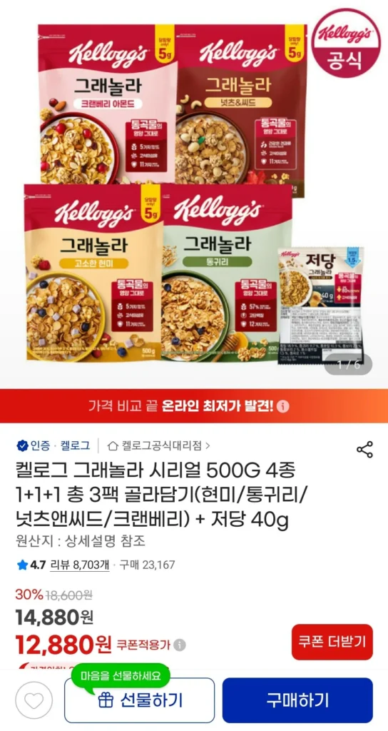 Ngũ cốc Granola Kellogg’s 500G, 4 loại, 1+1+1, 3 gói (gạo lứt/yến mạch nguyên hạt/hạt & hạt/quả nam việt quất) + ít đường 40g