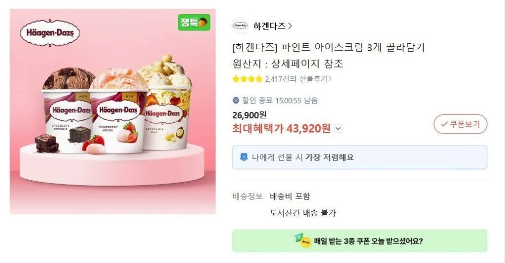[Haagen-Dazs] 6 lít kem
