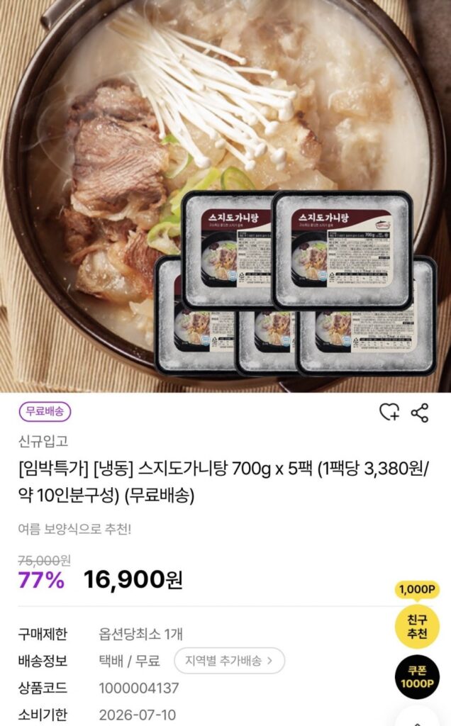 Súp Suji Dogani đông lạnh 700g 5 gói sắp ra mắt
