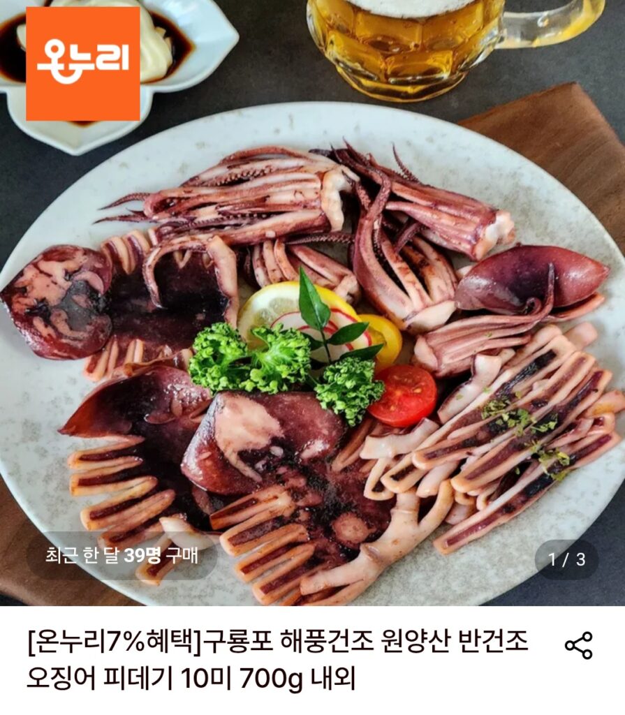 [Khác] 10 con mực bán khô, 700g (14.880KRW/miễn phí)