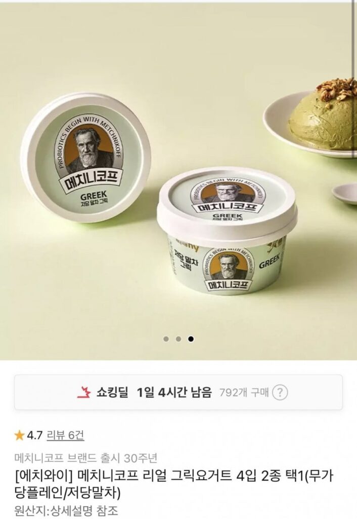 Sữa Chua Hy Lạp Metchnikov Không Đường/Matcha Ít Đường 400g x 4