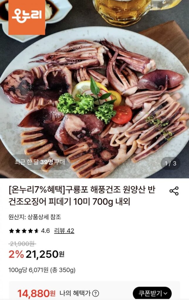 Mực bán khô Guryongpo 10 con 700g