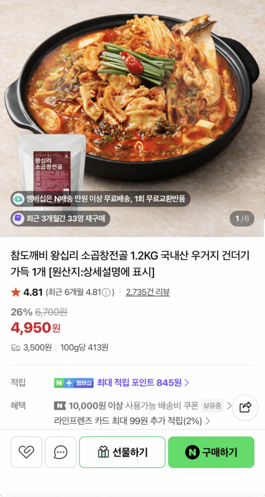 [Naver] Lẩu lòng bò Wangsimni 1,2kg 2 túi