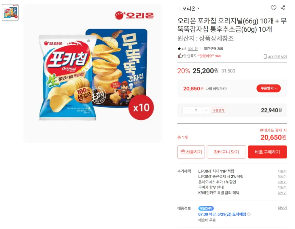 10 miếng Poca Chips Original (66g) + 10 miếng khoai tây chiên cùn muối tiêu (60g)
