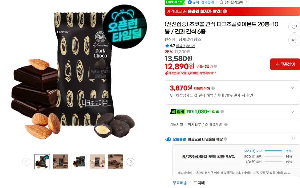 Snack sô cô la viên 20 túi + 10 túi sô cô la đen hạnh nhân / 6 loại snack hạt