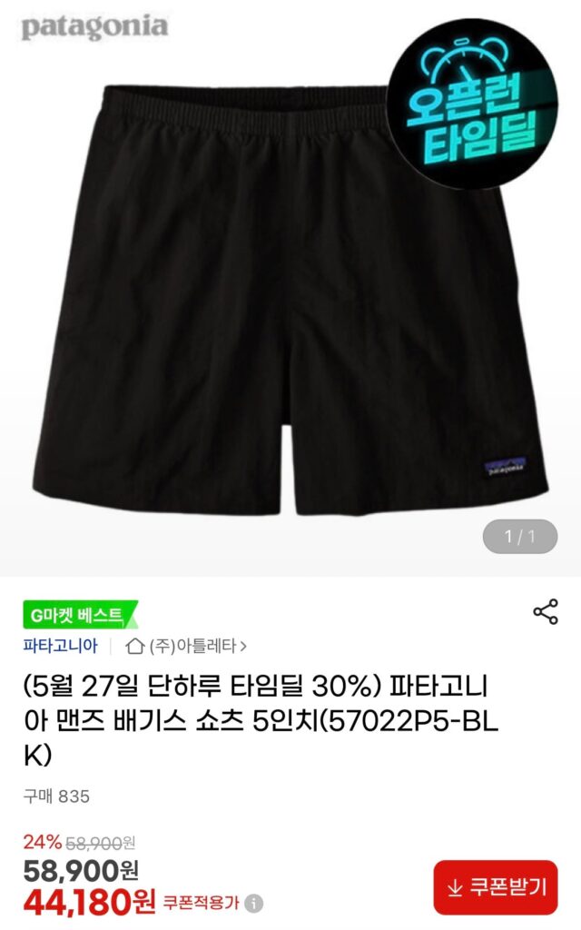 [G Market] Quần short Baggies nam Patagonia 5 inch