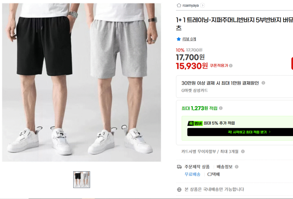 [G Market] Quần short thể thao 1+1 2 (15.930/miễn phí vận chuyển)