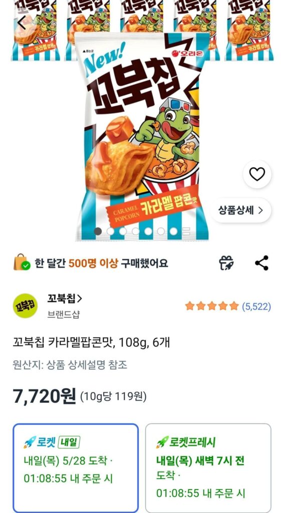 Kobuk Chip Caramel Vị Bắp Rang, 108g, 6 miếng