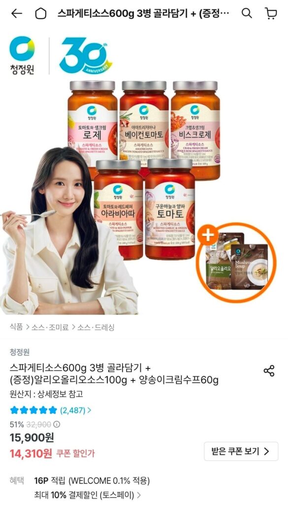 Chọn từ 3 chai Sốt Spaghetti Chungjungwon 600g + Sốt Aglio Olio 100g + Súp Kem Nấm Nút 60g