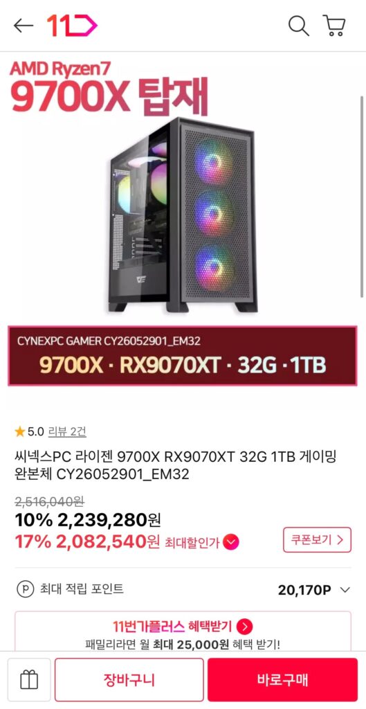 [Đường 11] 9700X + 9070XT + 32G + 1TB (QLC, DRAMX)