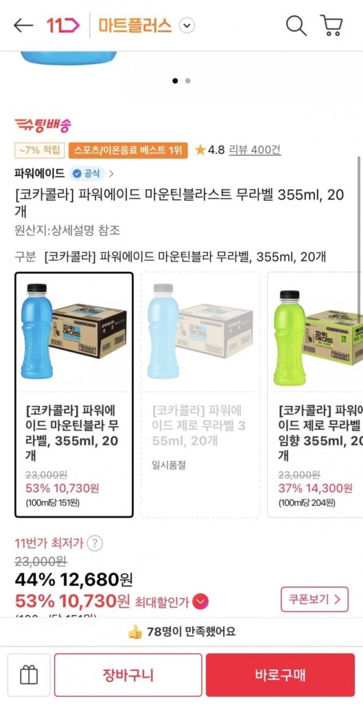 Powerade Mountain Blast Không Nhãn 355ml 20 Cái