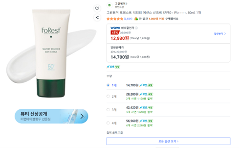 Kem chống nắng Green Finger Forest Watery Essence