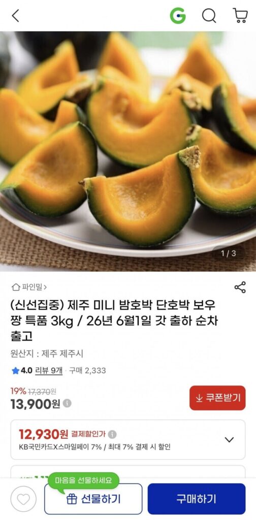 Bí ngô hạt dẻ 26 năm Jeju Bí ngô ngọt Bowjjang Special 3kg