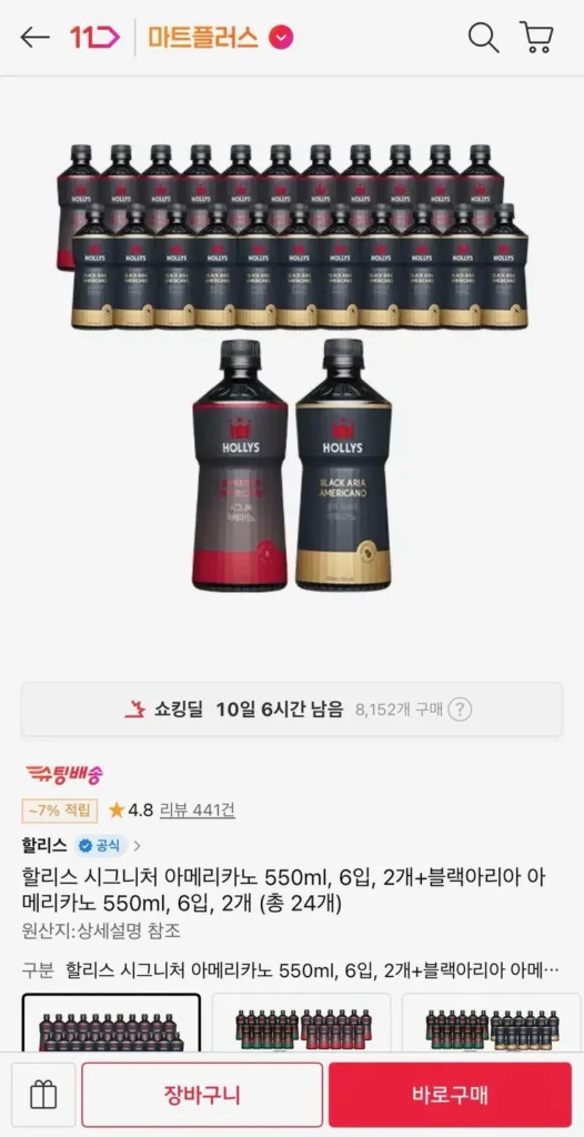 Holly’s Signature Americano 550ml 12 chiếc + Aria Americano đen 550ml 12 chiếc (tổng cộng 24 chiếc)