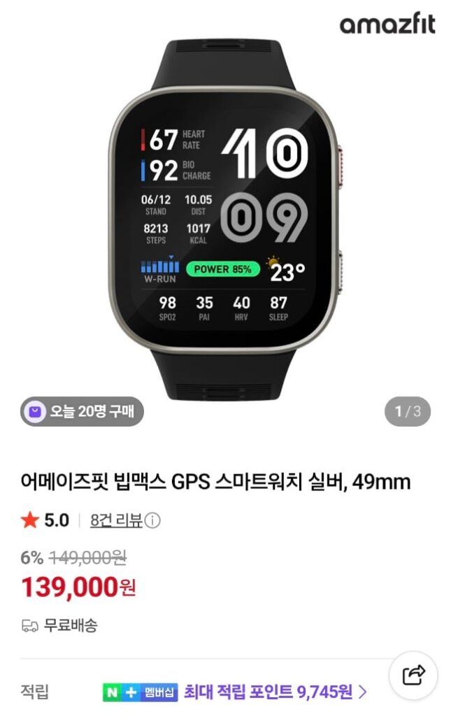 [Naver] Đồng hồ thông minh Amazfit Bib Max 49mm có sẵn trong nước