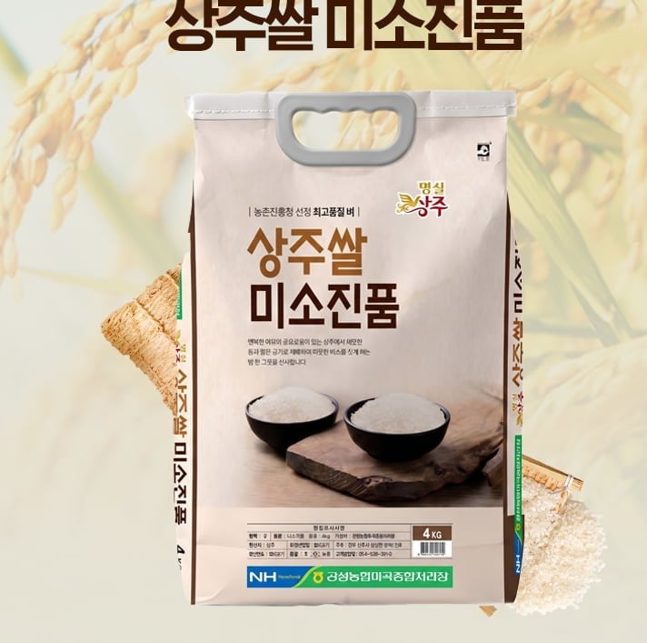Gạo Sangju cao cấp Nonghyup 4kg
