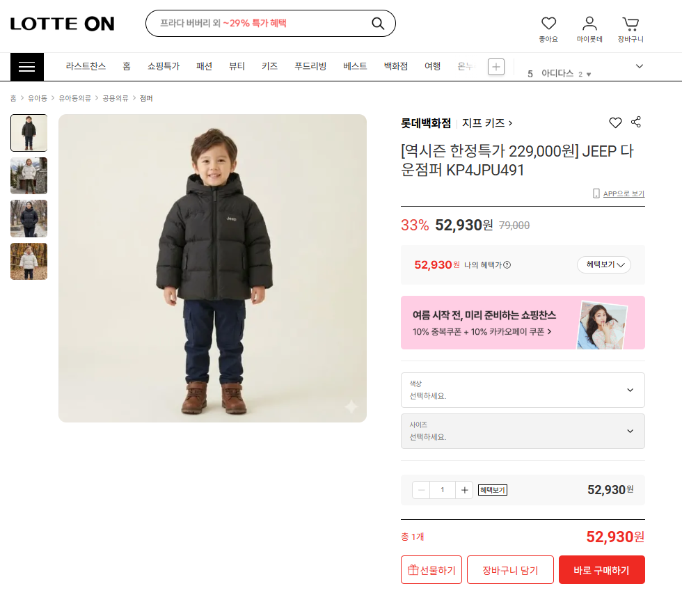 [Lotte On] JEEP Kids Down Jumper KP4JPU491 (52.930 KRW/Miễn phí vận chuyển)