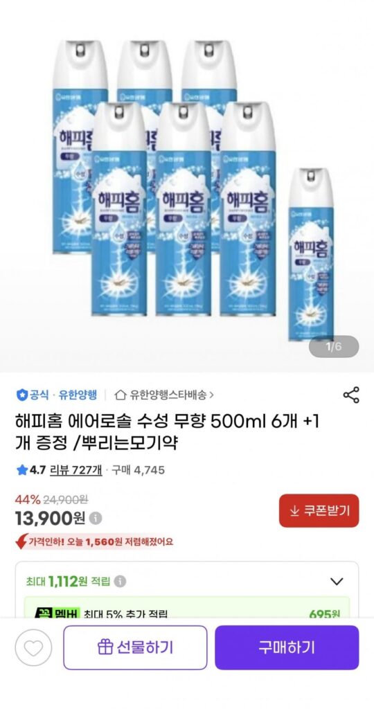 Happy Home Aerosol Water-based Unscented 500ml 6 gói + 1 tặng / Xịt đuổi muỗi