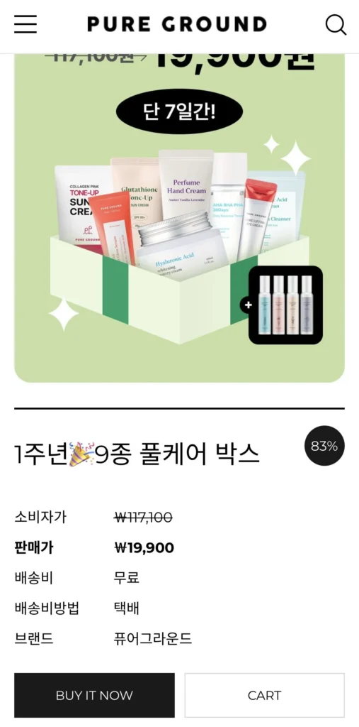 Pure Ground Kỷ niệm 1 năm Hộp chăm sóc đầy đủ 9 loại