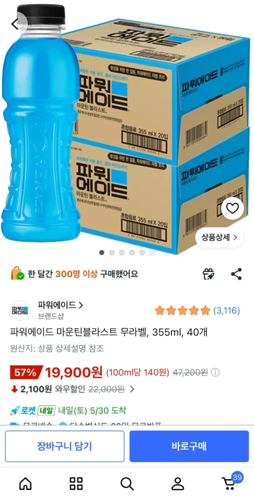 Powerade Mountain Blast không nhãn, 355ml, 40 chiếc