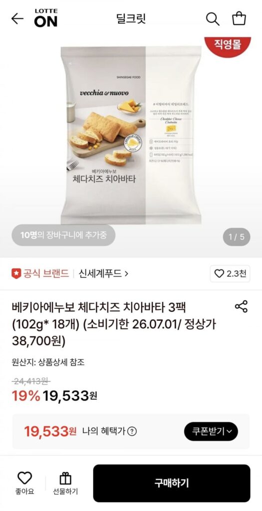 Shinsegae Food Vecchia Enuvo Cheddar Phô Mai Ciabatta 3 gói (102g x 18)