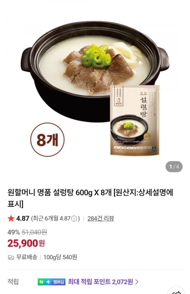 Wonmamoni’s Seolleongtang (8 miếng 600g)