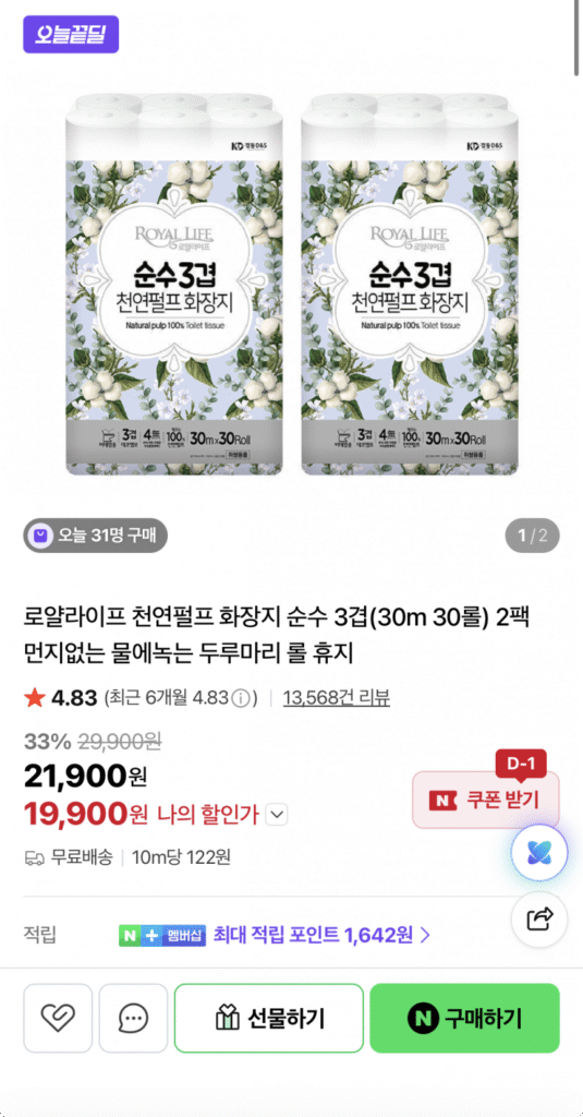 [Naver] Giấy vệ sinh bột giấy tự nhiên Royal Life 30m 30 cuộn x 2 gói