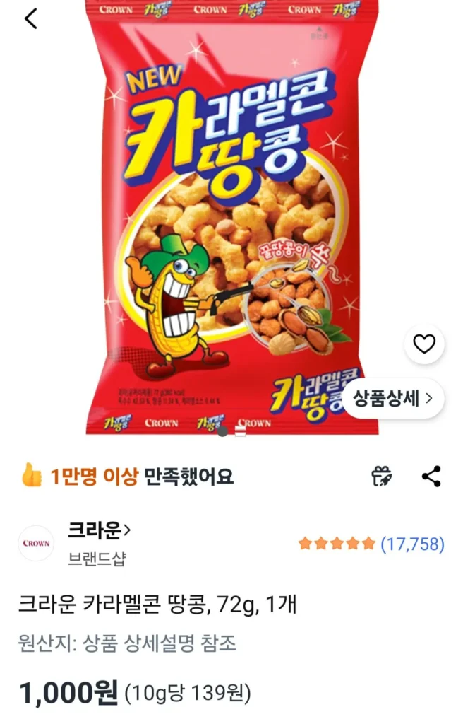 Đậu phộng ngô caramel Crown, 72g, 1 miếng