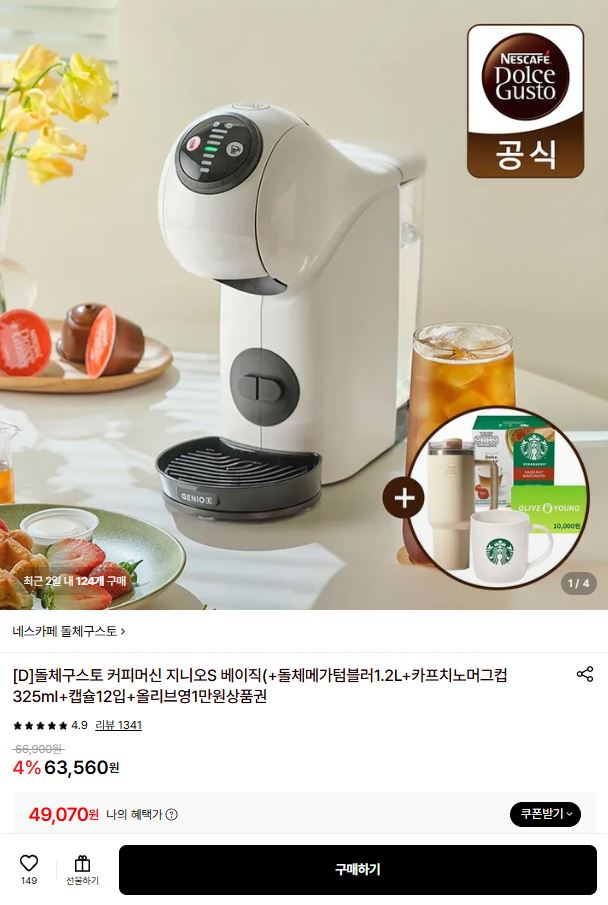 [Lotte On] Máy pha cà phê Dolce Gusto Genio S Basic
