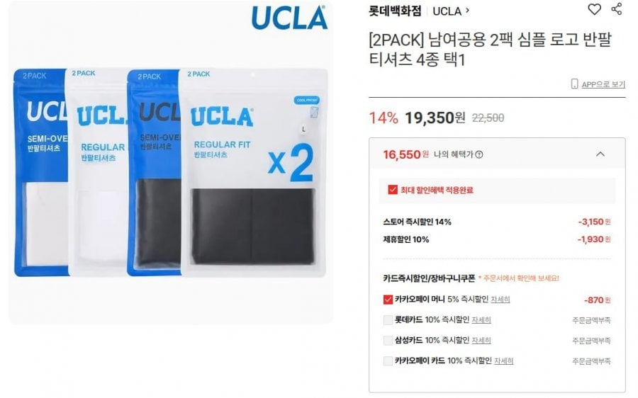 UCLA Unisex Hai Gói (4 Loại)