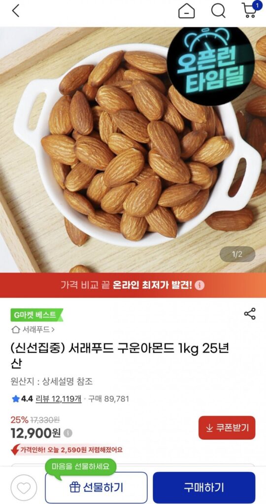 Seorae Food Hạnh Nhân Rang 1kg 25 tuổi