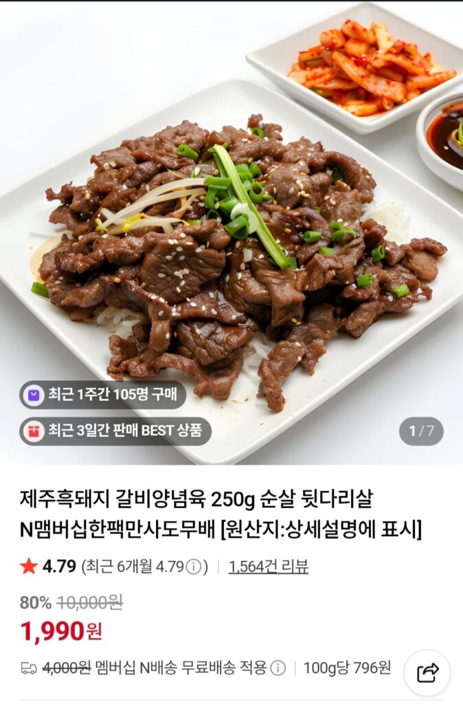 [Naver] Thịt sườn sau rút xương tẩm gia vị 250g