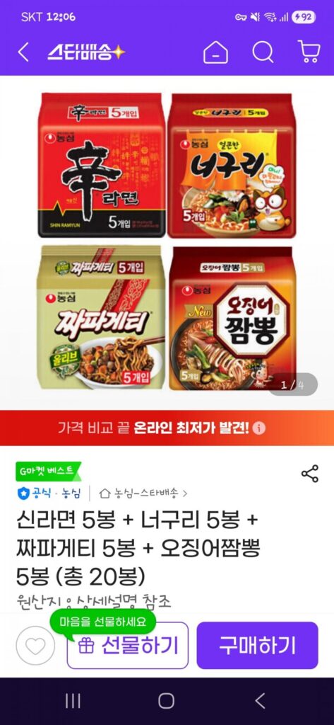 5 túi Shin Ramyun + 5 túi Neoguri + 5 túi Chapagetti + 5 túi Mực Jjamppong (tổng cộng 20 túi)
