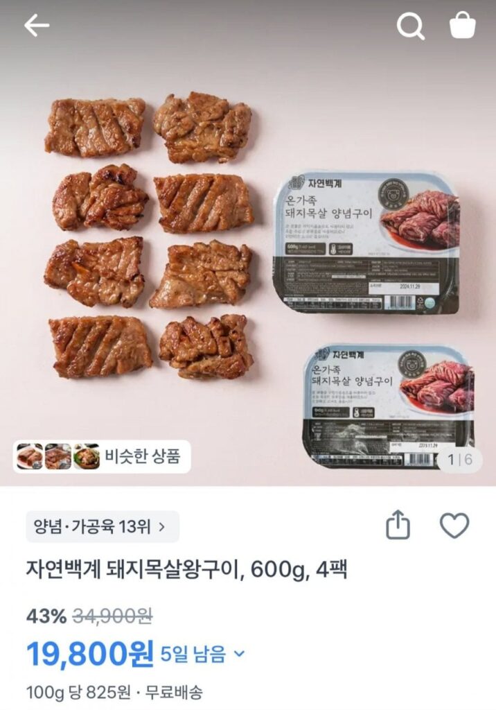 Cổ heo nướng tẩm gia vị 600g