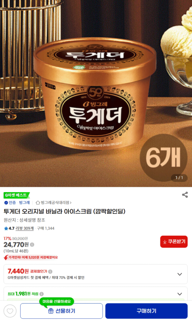 [Gmarket] 6 hộp Together